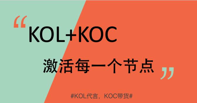 揭秘小红书：KOL与KOC，你了解多少？