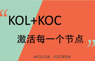 揭秘小红书：KOL与KOC，你了解多少？